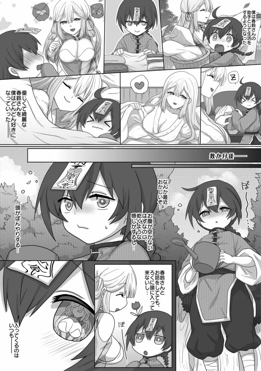 吸乳キョンシーは今日も道士にイかされる Page.9