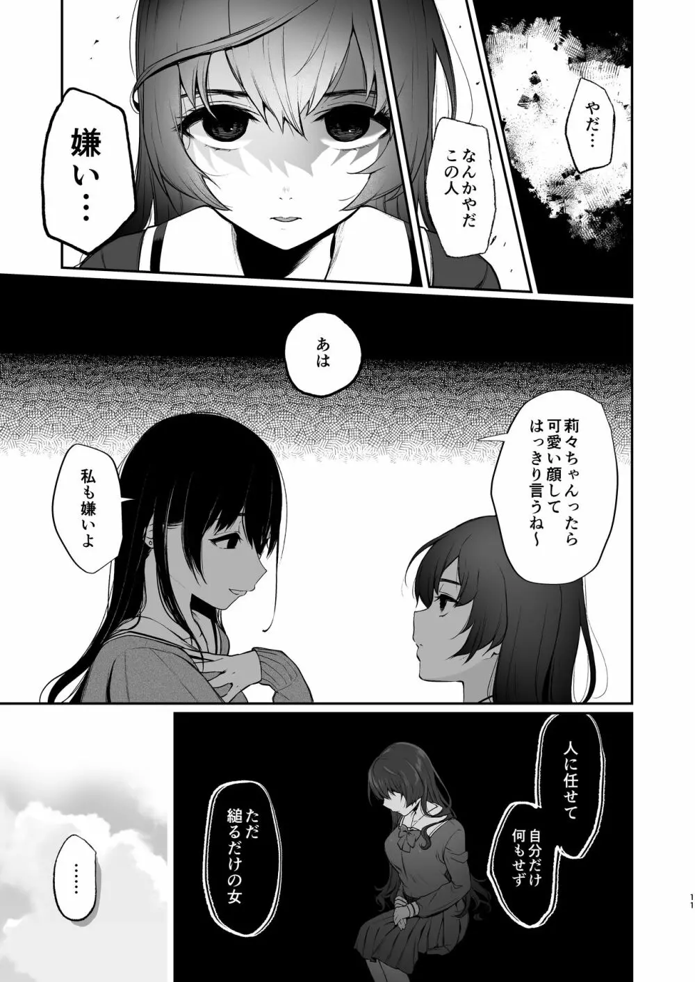 絡新婦の花園3〜僕は生徒をひたすら犯す。いつか、彼女とセックスするために。〜 Page.10