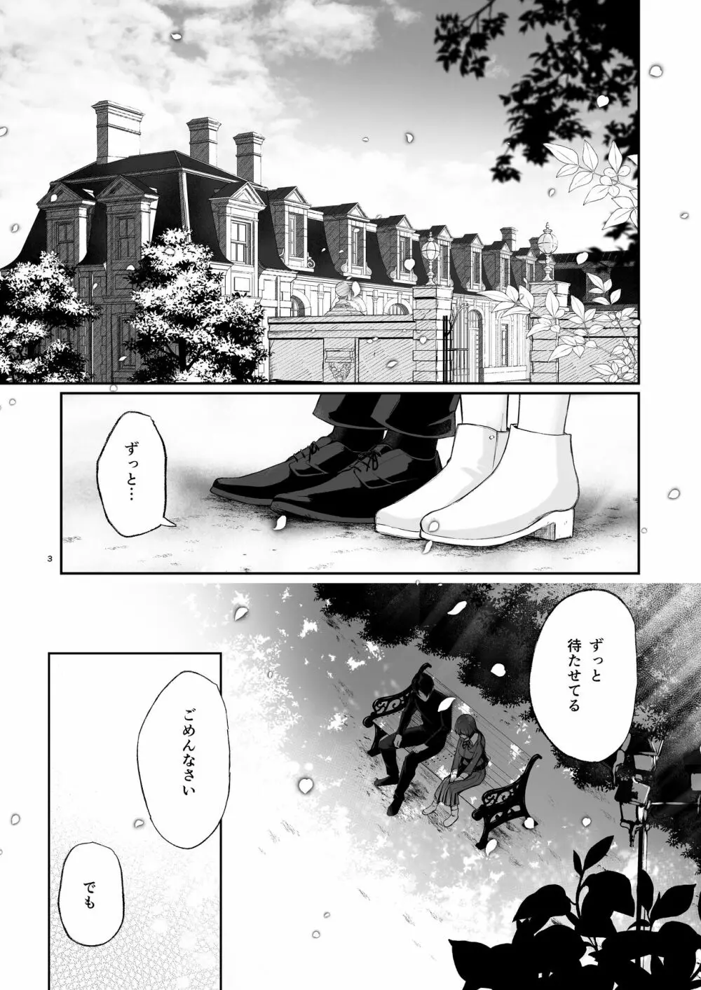 絡新婦の花園3〜僕は生徒をひたすら犯す。いつか、彼女とセックスするために。〜 Page.2