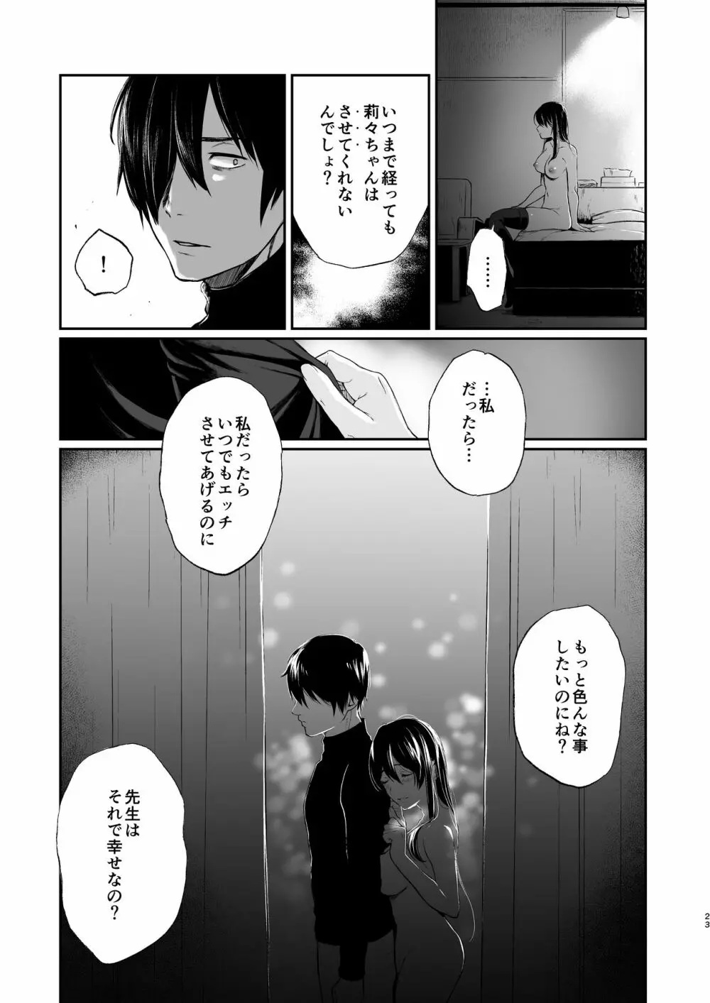 絡新婦の花園3〜僕は生徒をひたすら犯す。いつか、彼女とセックスするために。〜 Page.22