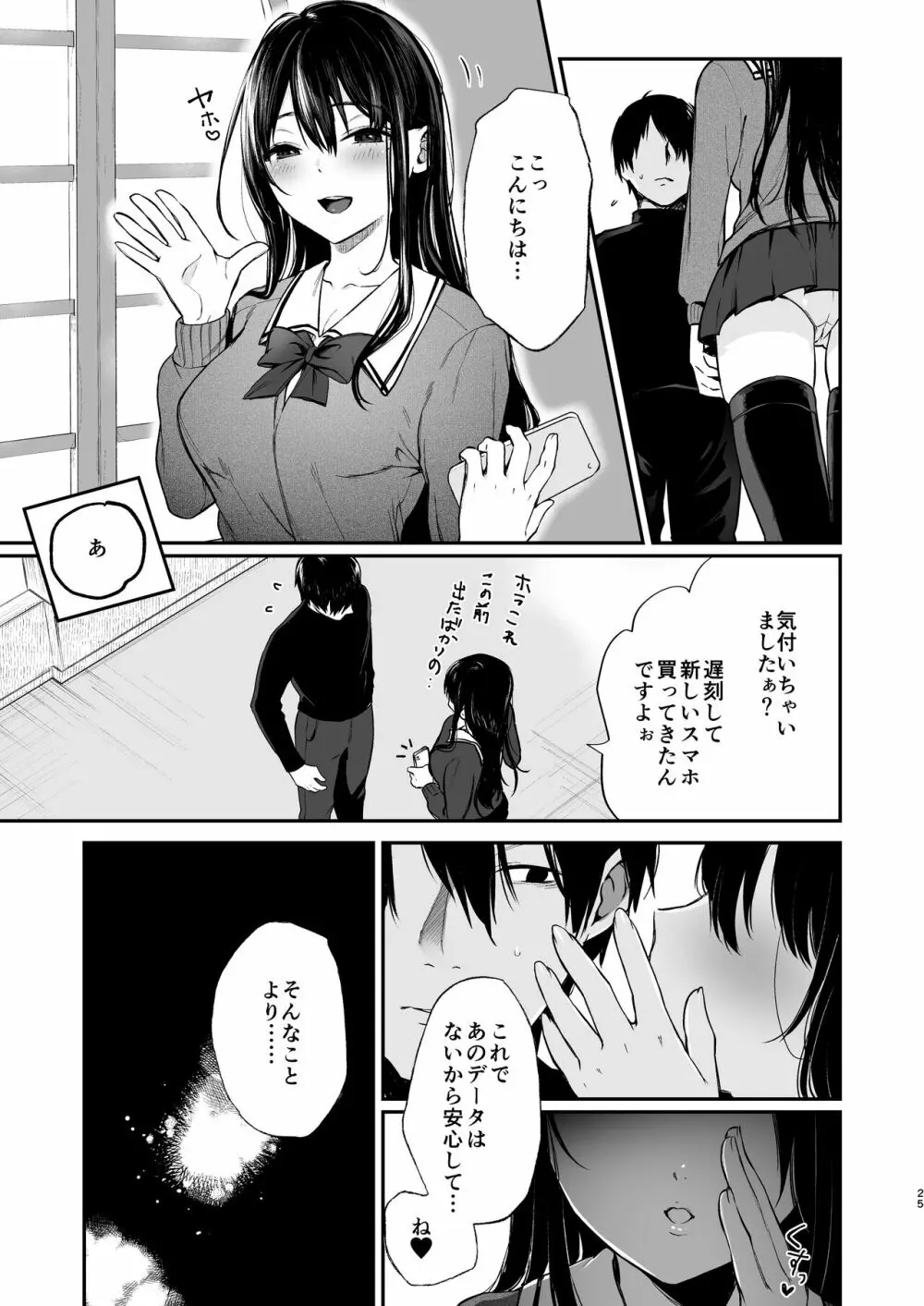 絡新婦の花園3〜僕は生徒をひたすら犯す。いつか、彼女とセックスするために。〜 Page.24