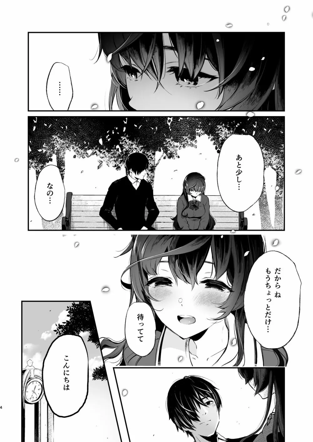 絡新婦の花園3〜僕は生徒をひたすら犯す。いつか、彼女とセックスするために。〜 Page.3