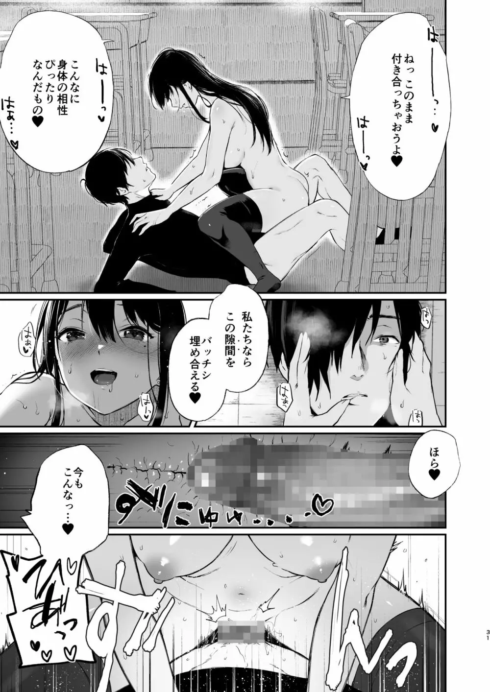 絡新婦の花園3〜僕は生徒をひたすら犯す。いつか、彼女とセックスするために。〜 Page.30