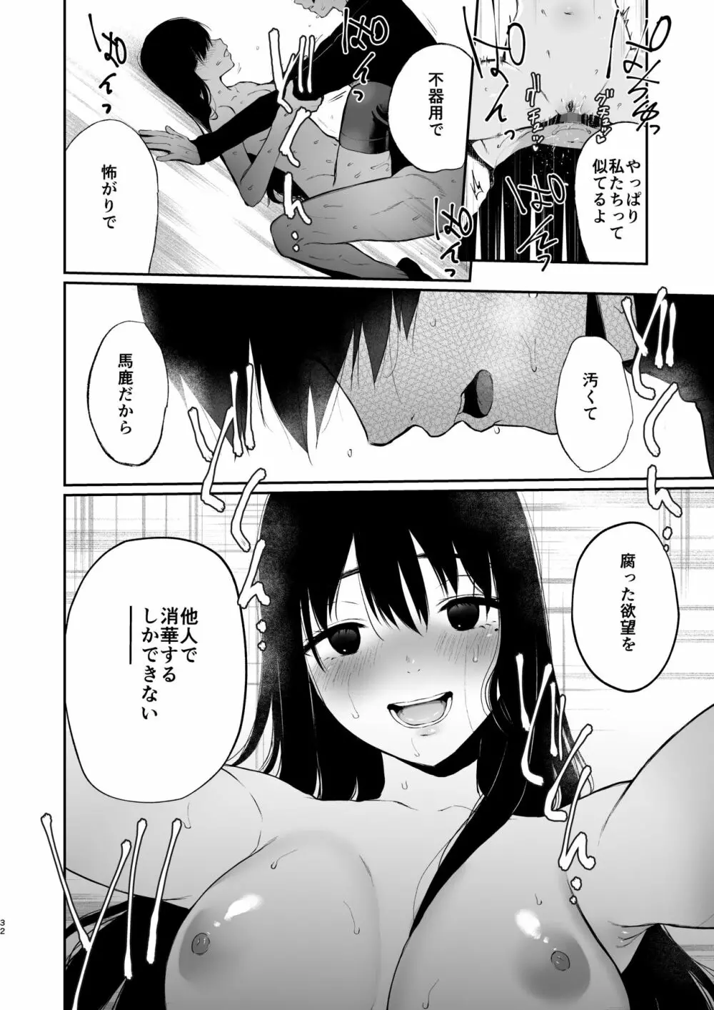 絡新婦の花園3〜僕は生徒をひたすら犯す。いつか、彼女とセックスするために。〜 Page.31