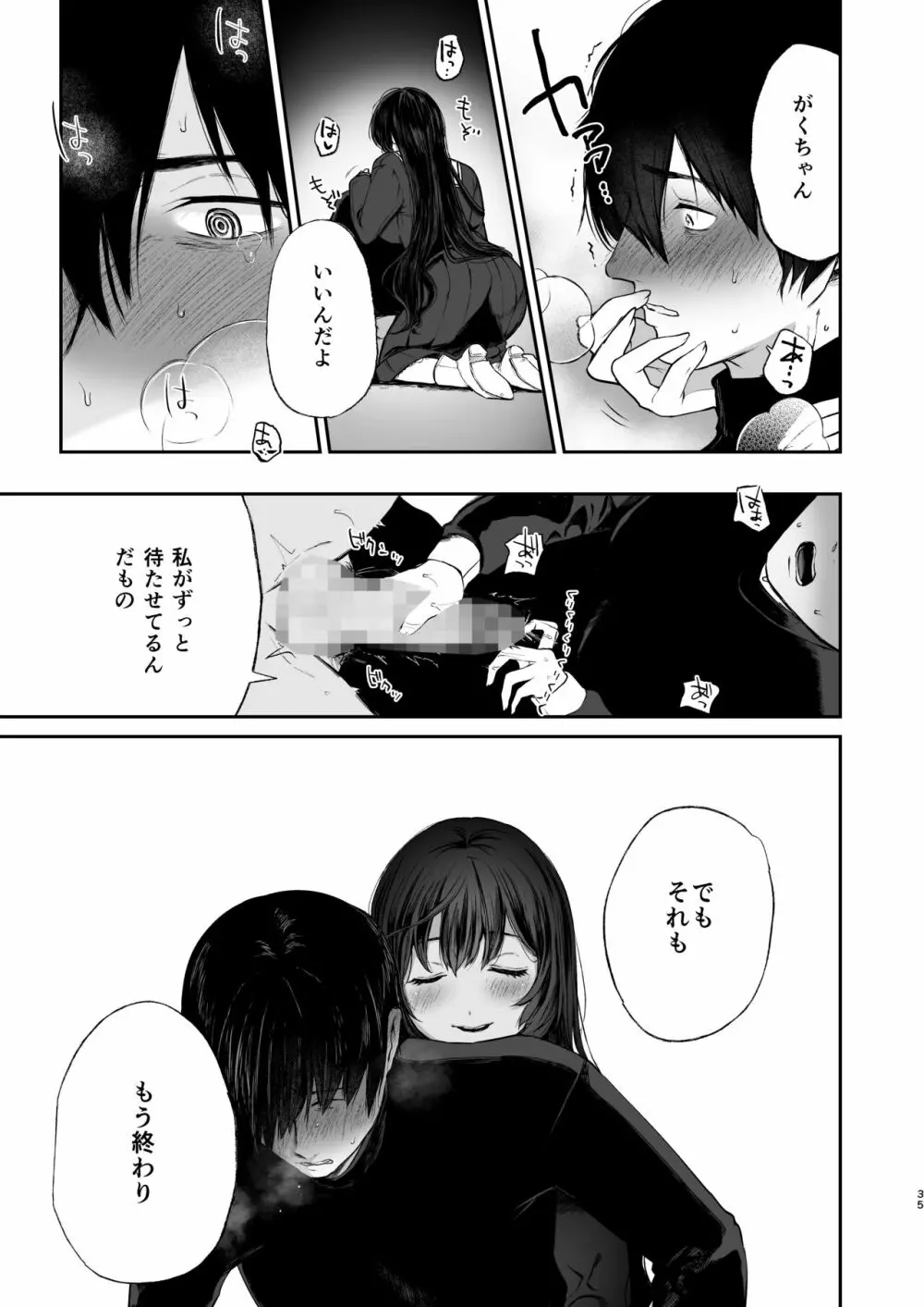 絡新婦の花園3〜僕は生徒をひたすら犯す。いつか、彼女とセックスするために。〜 Page.34