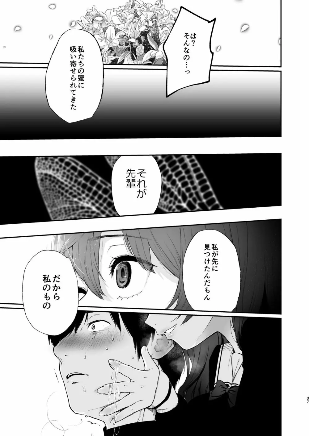 絡新婦の花園3〜僕は生徒をひたすら犯す。いつか、彼女とセックスするために。〜 Page.36