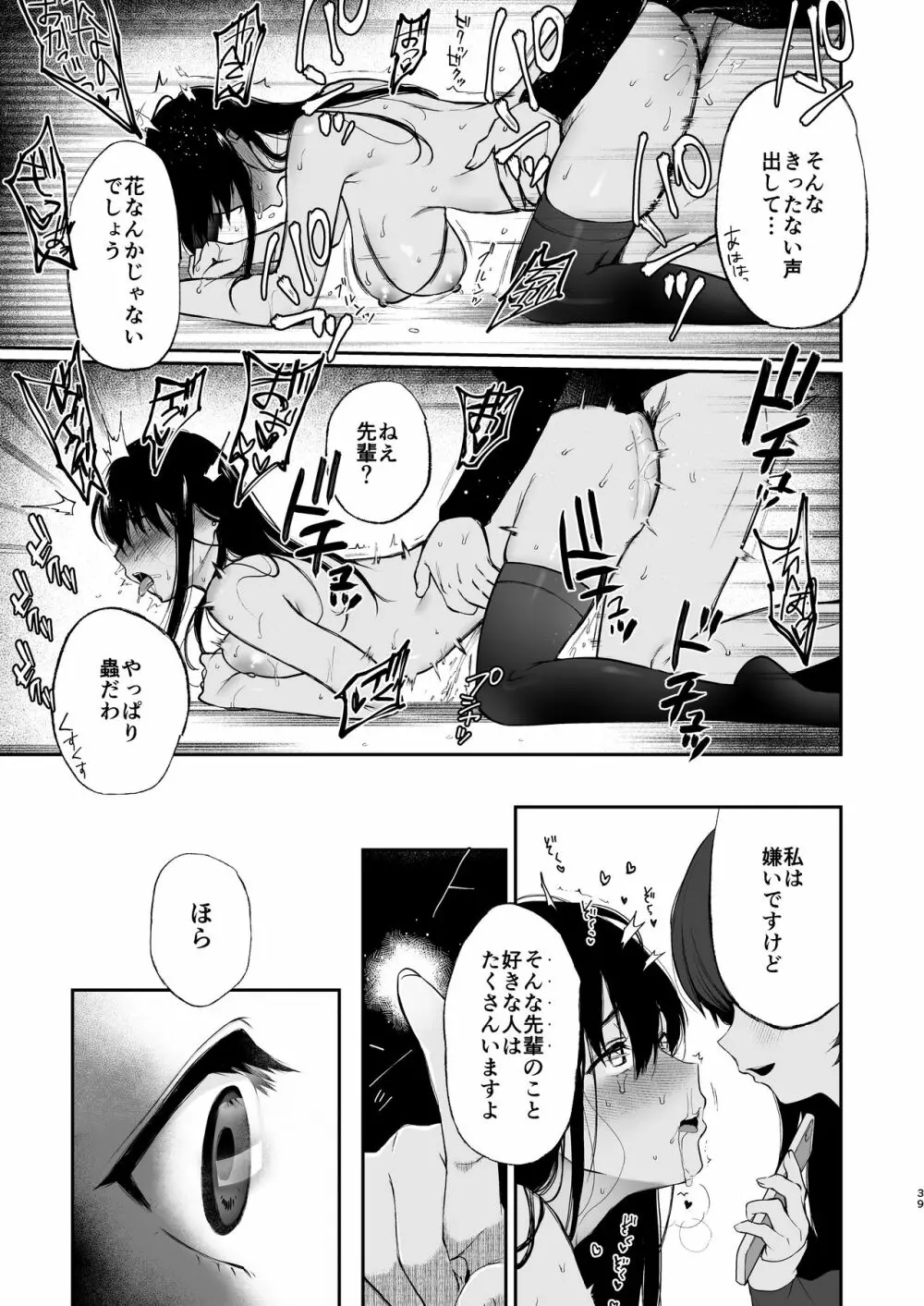 絡新婦の花園3〜僕は生徒をひたすら犯す。いつか、彼女とセックスするために。〜 Page.38