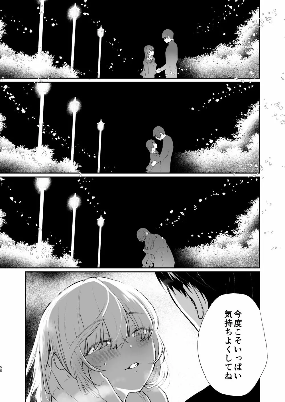 絡新婦の花園3〜僕は生徒をひたすら犯す。いつか、彼女とセックスするために。〜 Page.49