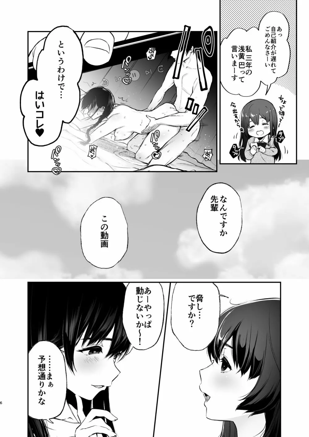 絡新婦の花園3〜僕は生徒をひたすら犯す。いつか、彼女とセックスするために。〜 Page.5