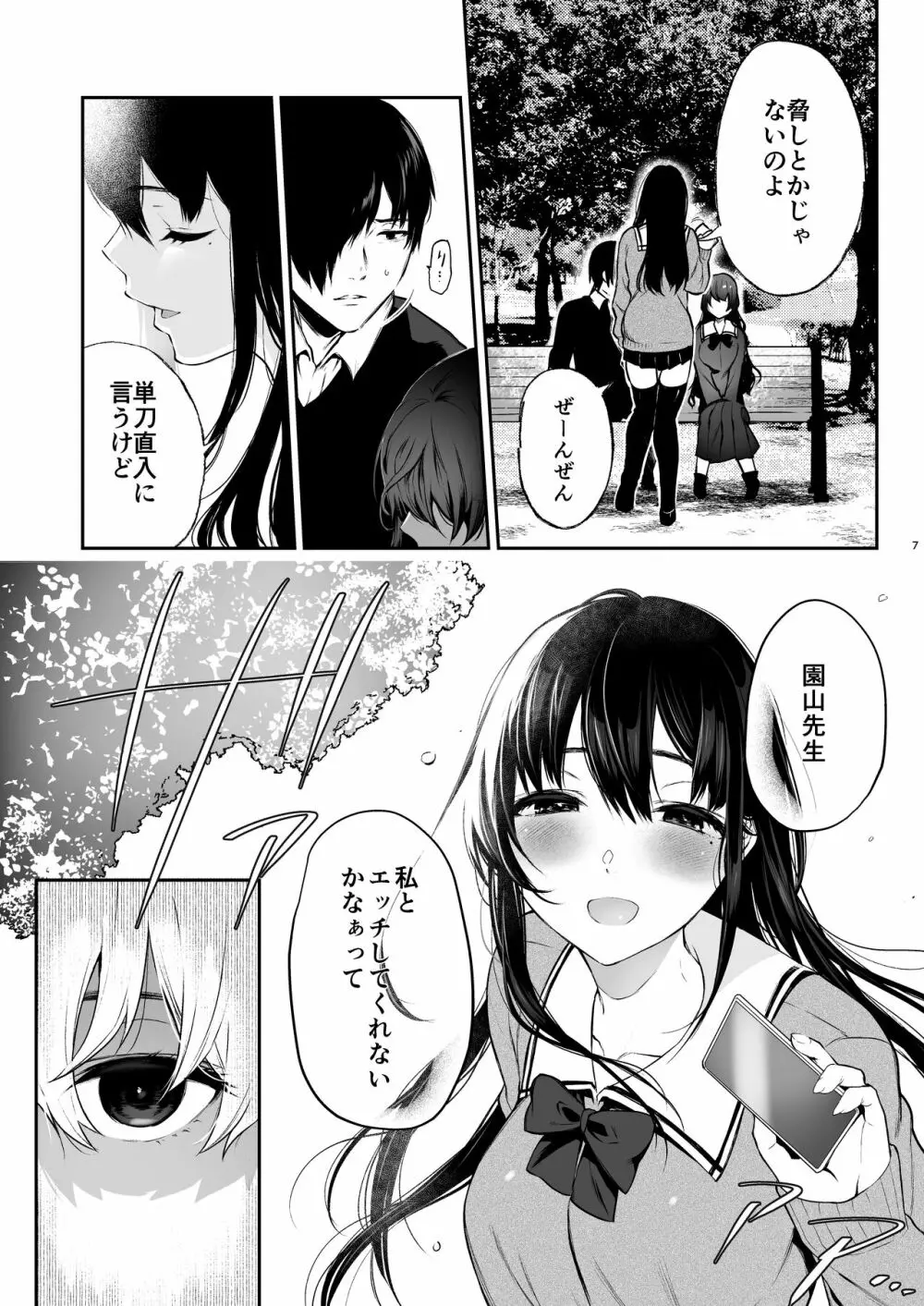 絡新婦の花園3〜僕は生徒をひたすら犯す。いつか、彼女とセックスするために。〜 Page.6