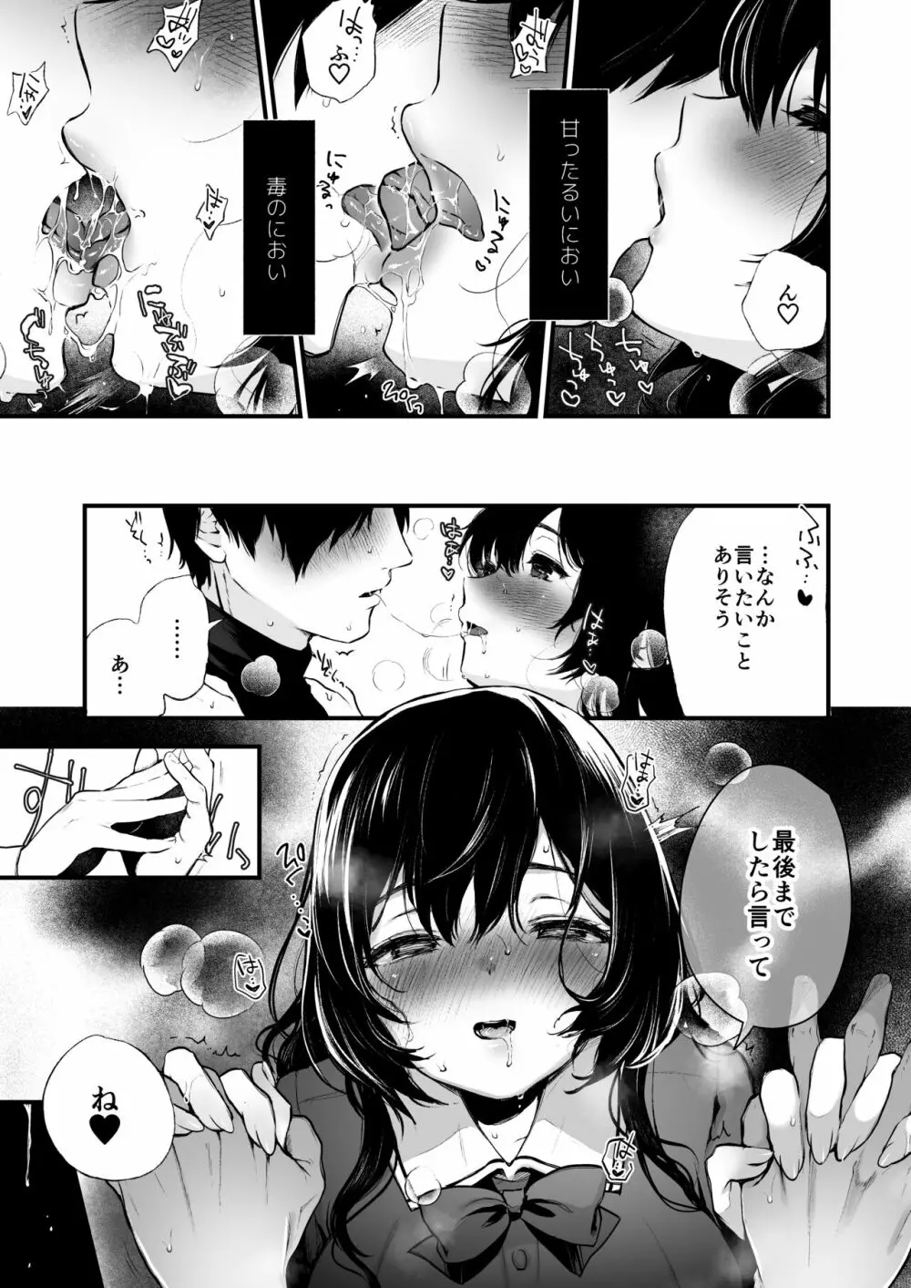 絡新婦の花園4〜僕は生徒をひたすら犯す。いつか彼女とセックスするために。〜 Page.18