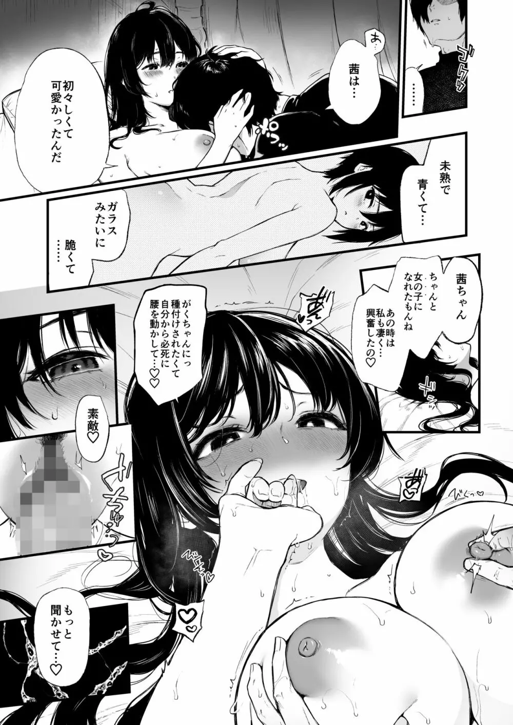 絡新婦の花園4〜僕は生徒をひたすら犯す。いつか彼女とセックスするために。〜 Page.26