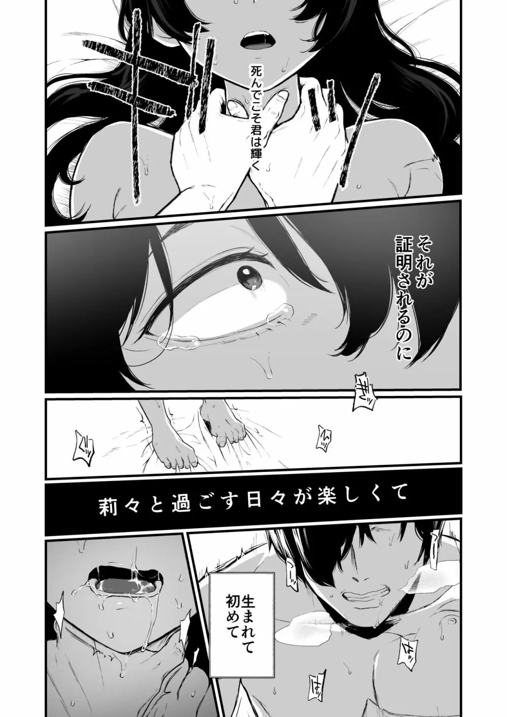 絡新婦の花園4〜僕は生徒をひたすら犯す。いつか彼女とセックスするために。〜 Page.41