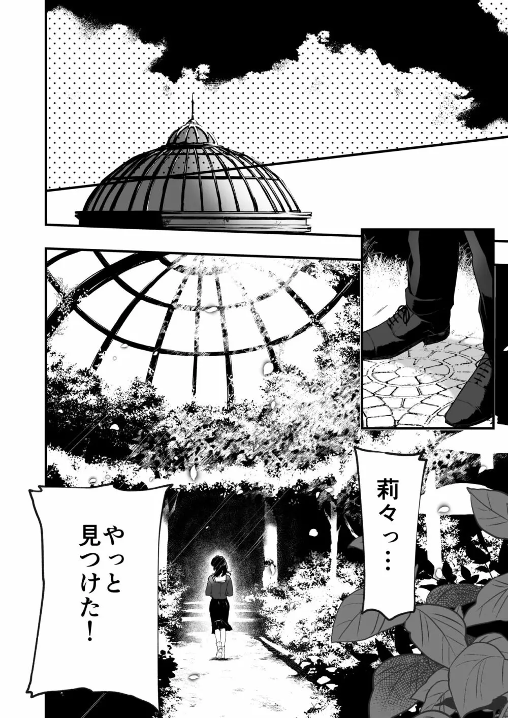 絡新婦の花園4〜僕は生徒をひたすら犯す。いつか彼女とセックスするために。〜 Page.45