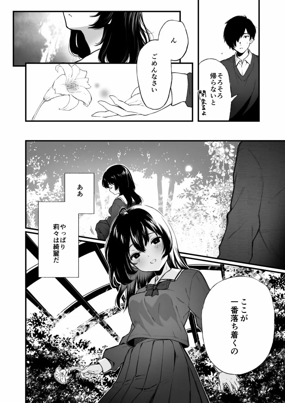 絡新婦の花園4〜僕は生徒をひたすら犯す。いつか彼女とセックスするために。〜 Page.47