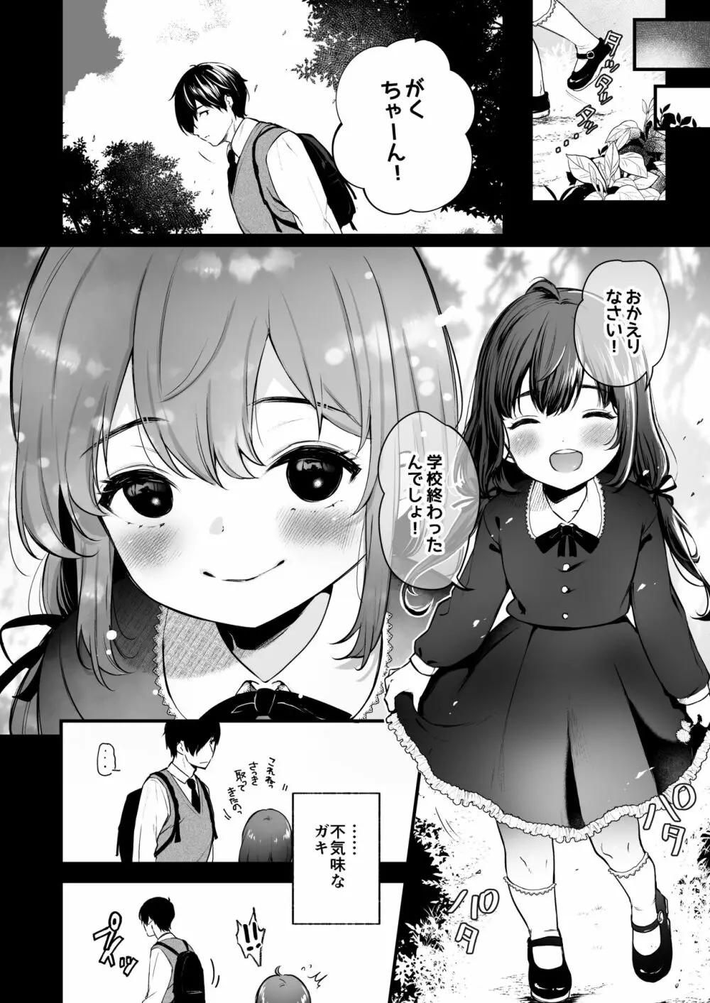 絡新婦の花園4〜僕は生徒をひたすら犯す。いつか彼女とセックスするために。〜 Page.9