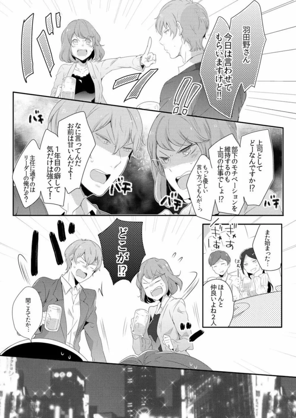 終電後、カプセルホテルで、上司に微熱伝わる夜【単話】1 Page.5