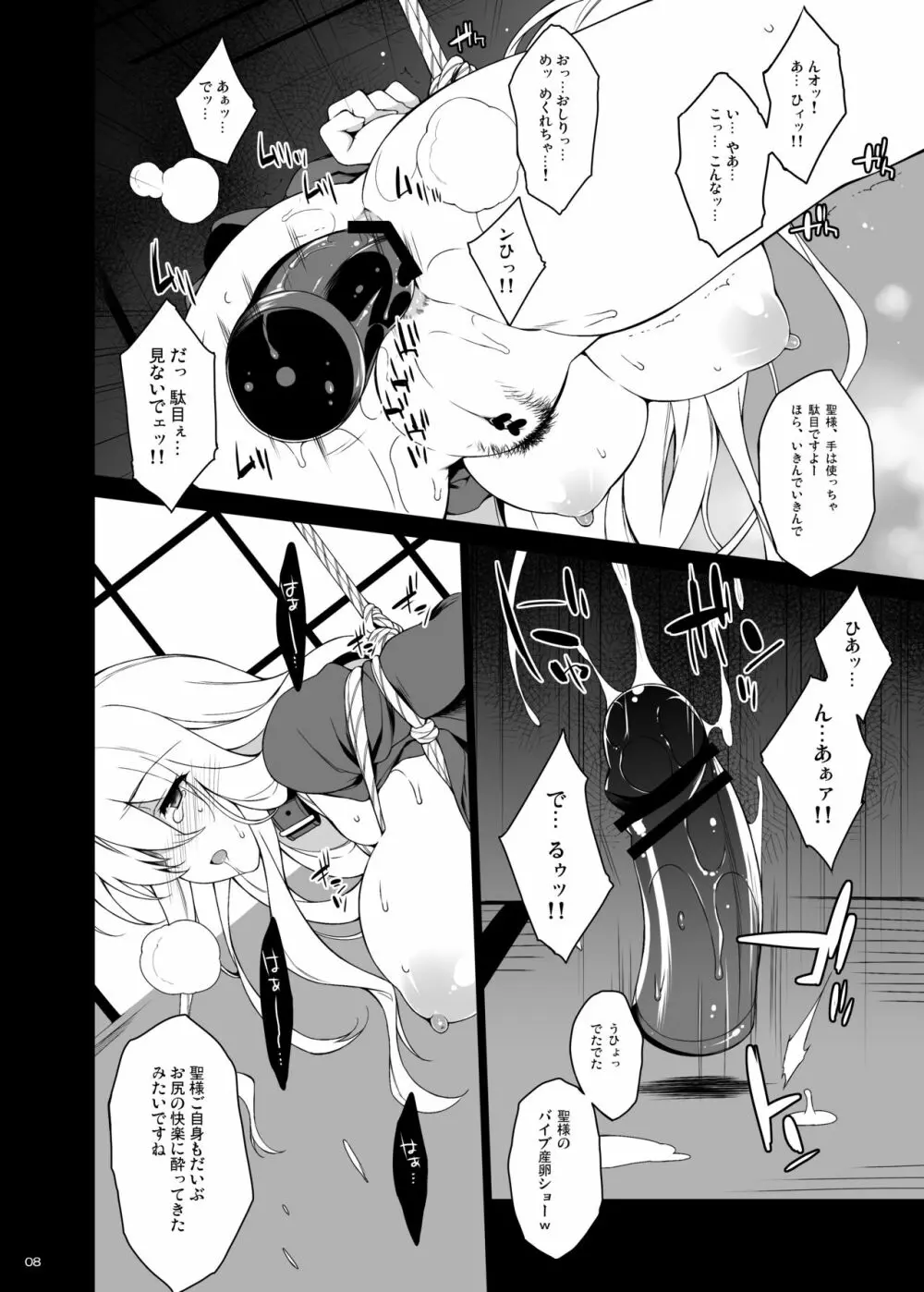 祈りの虹 Page.7