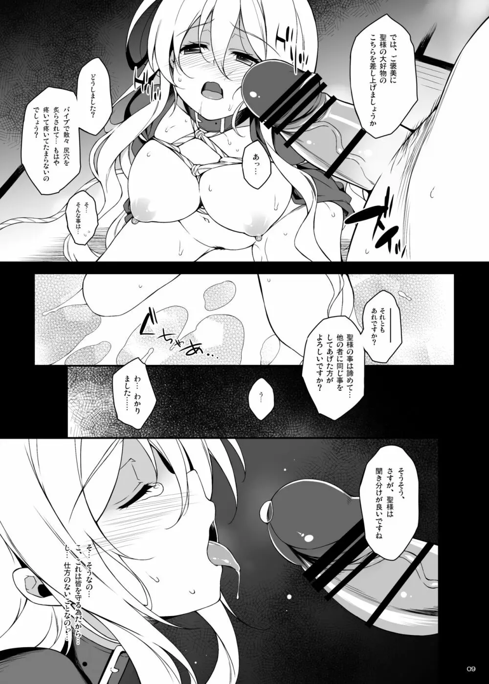 祈りの虹 Page.8