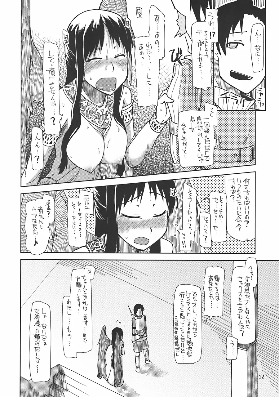 まびらいふ 8 Page.13