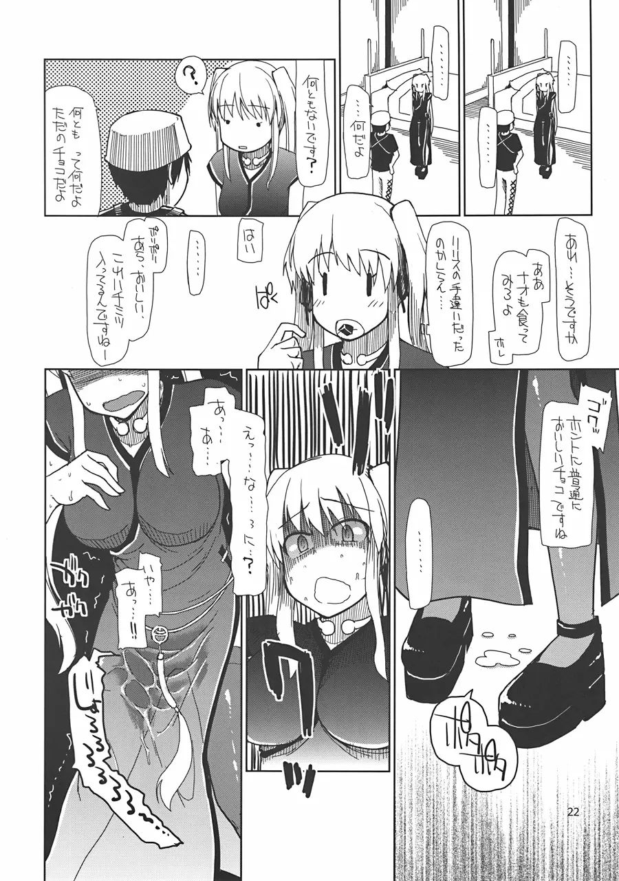 まびらいふ 8 Page.23