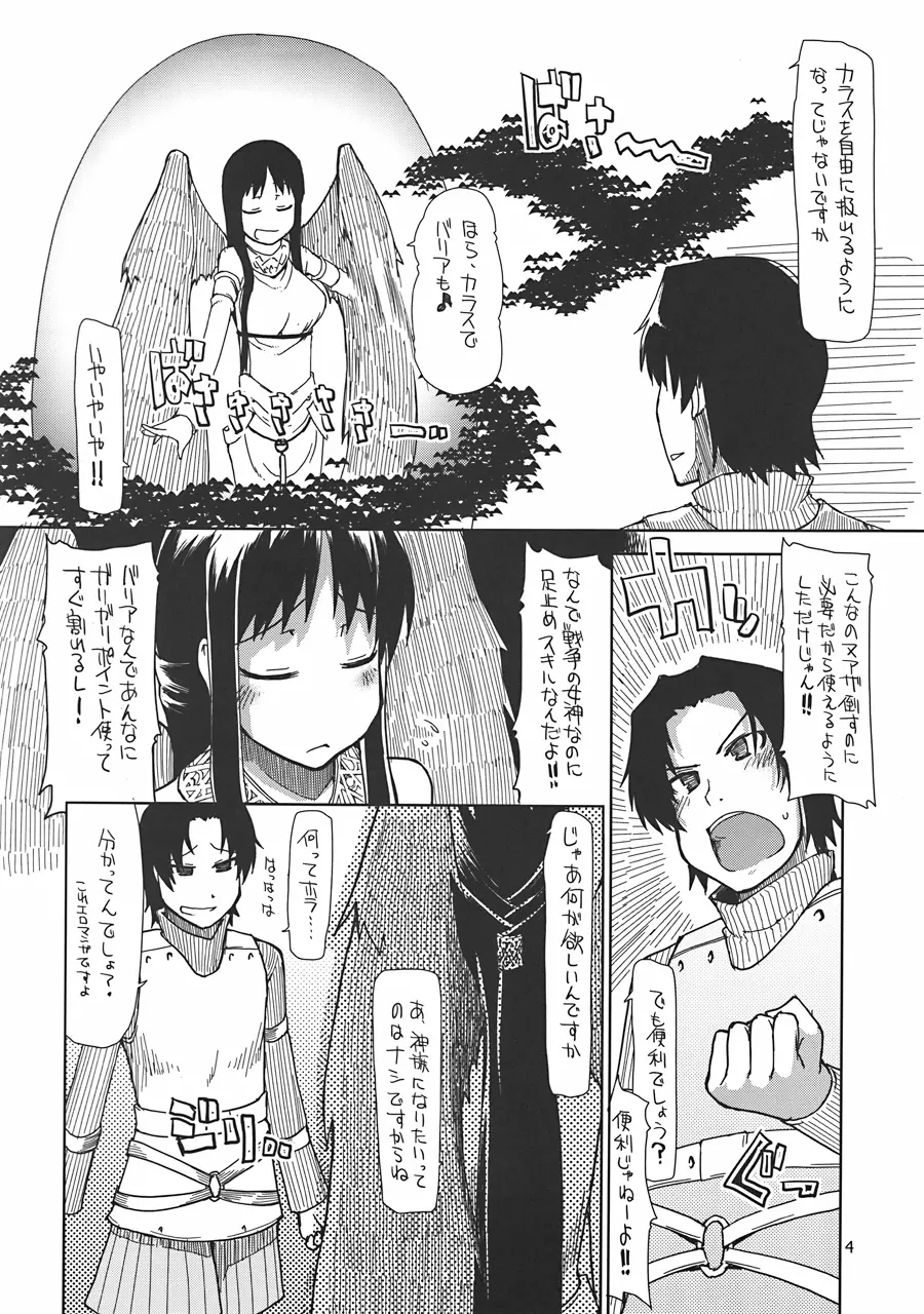 まびらいふ 8 Page.5