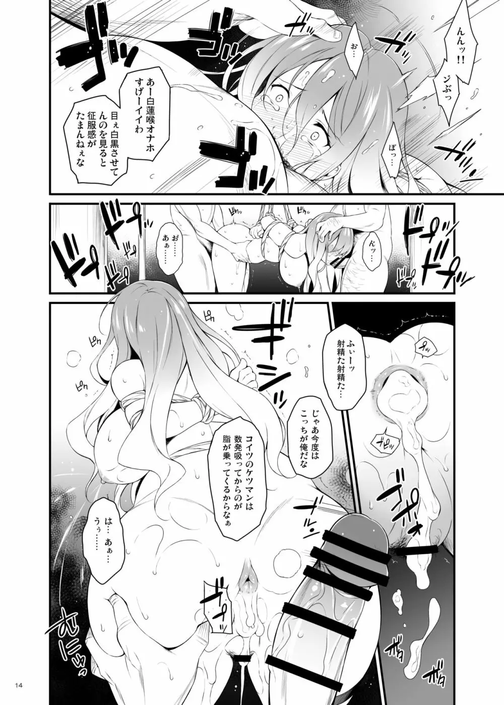 牡丹の記憶 Page.13