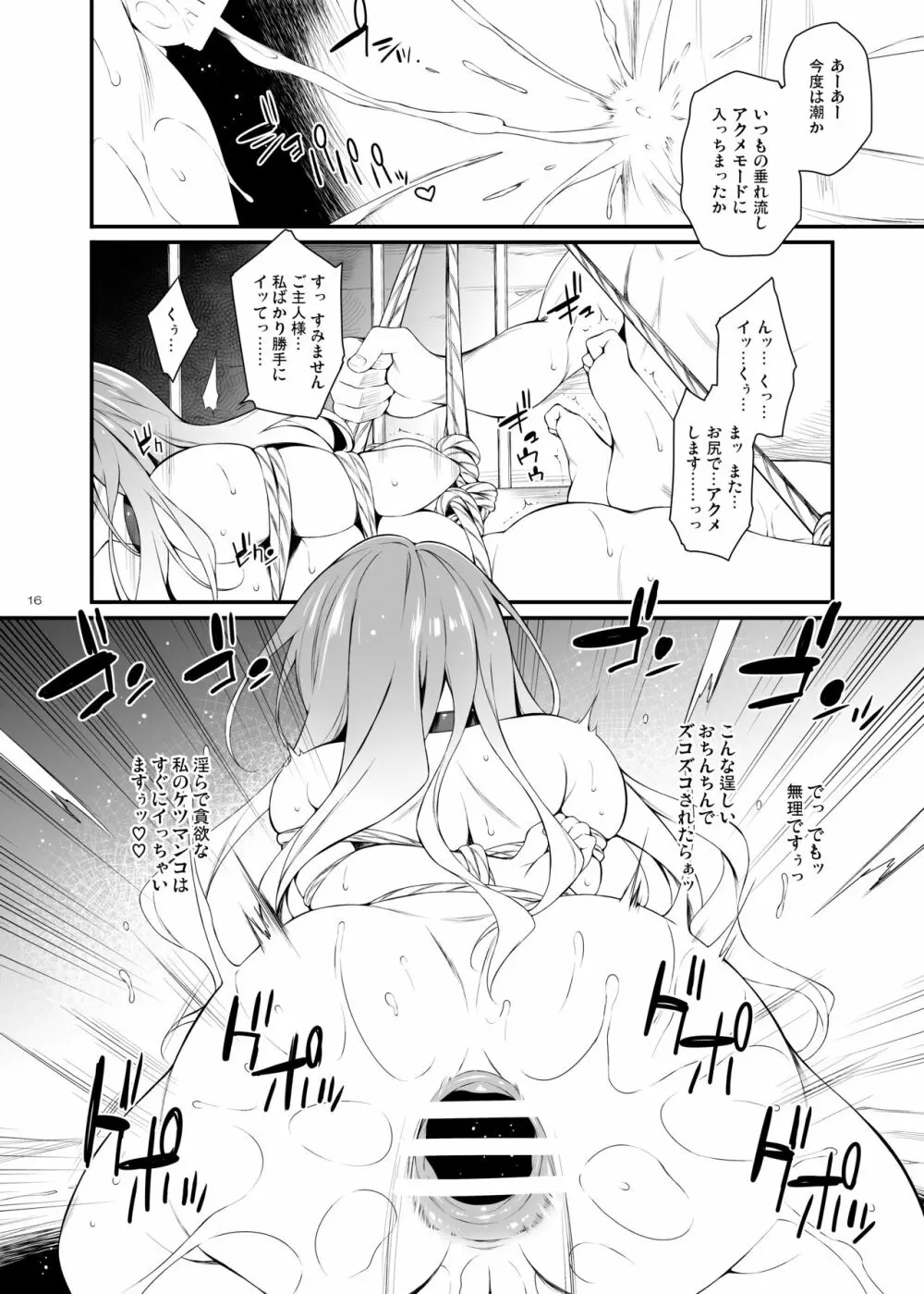 牡丹の記憶 Page.15