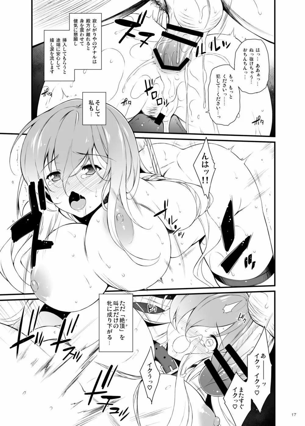 牡丹の記憶 Page.16