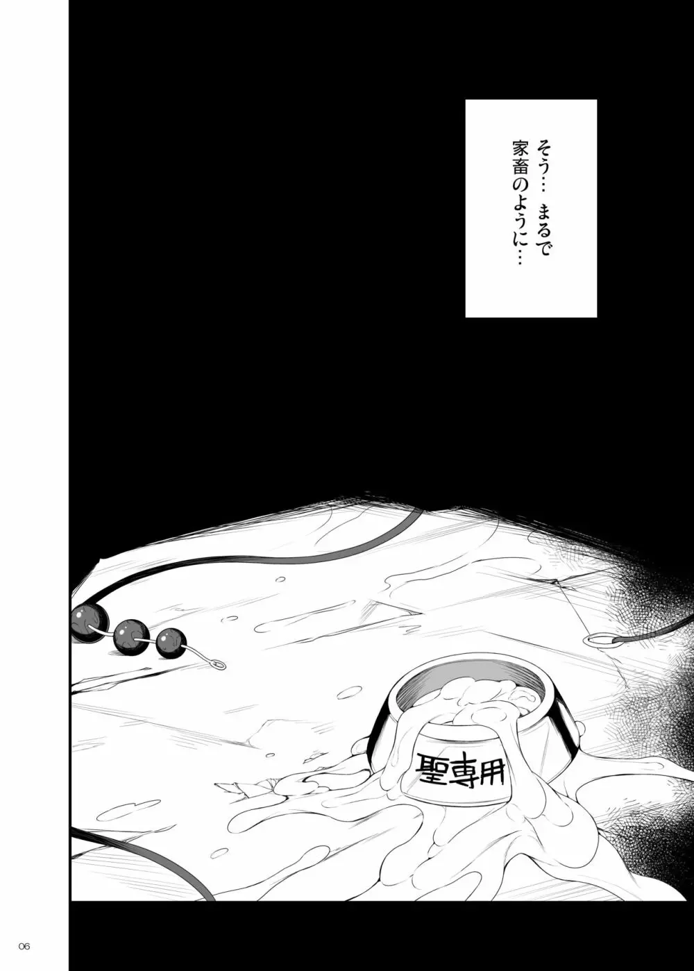 牡丹の記憶 Page.5