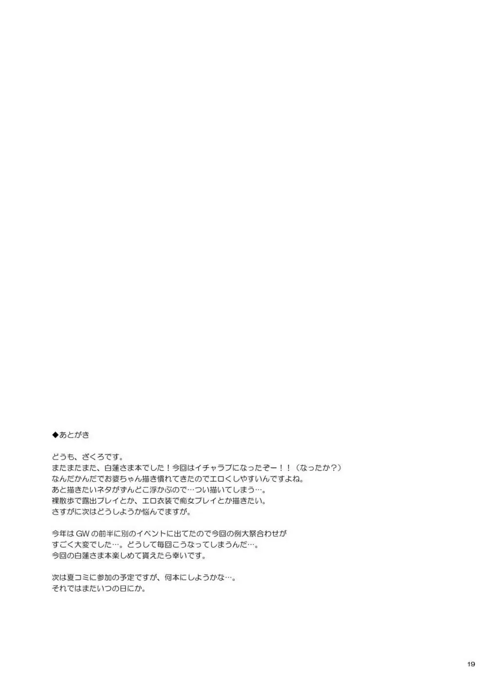 恋想葬 Page.18