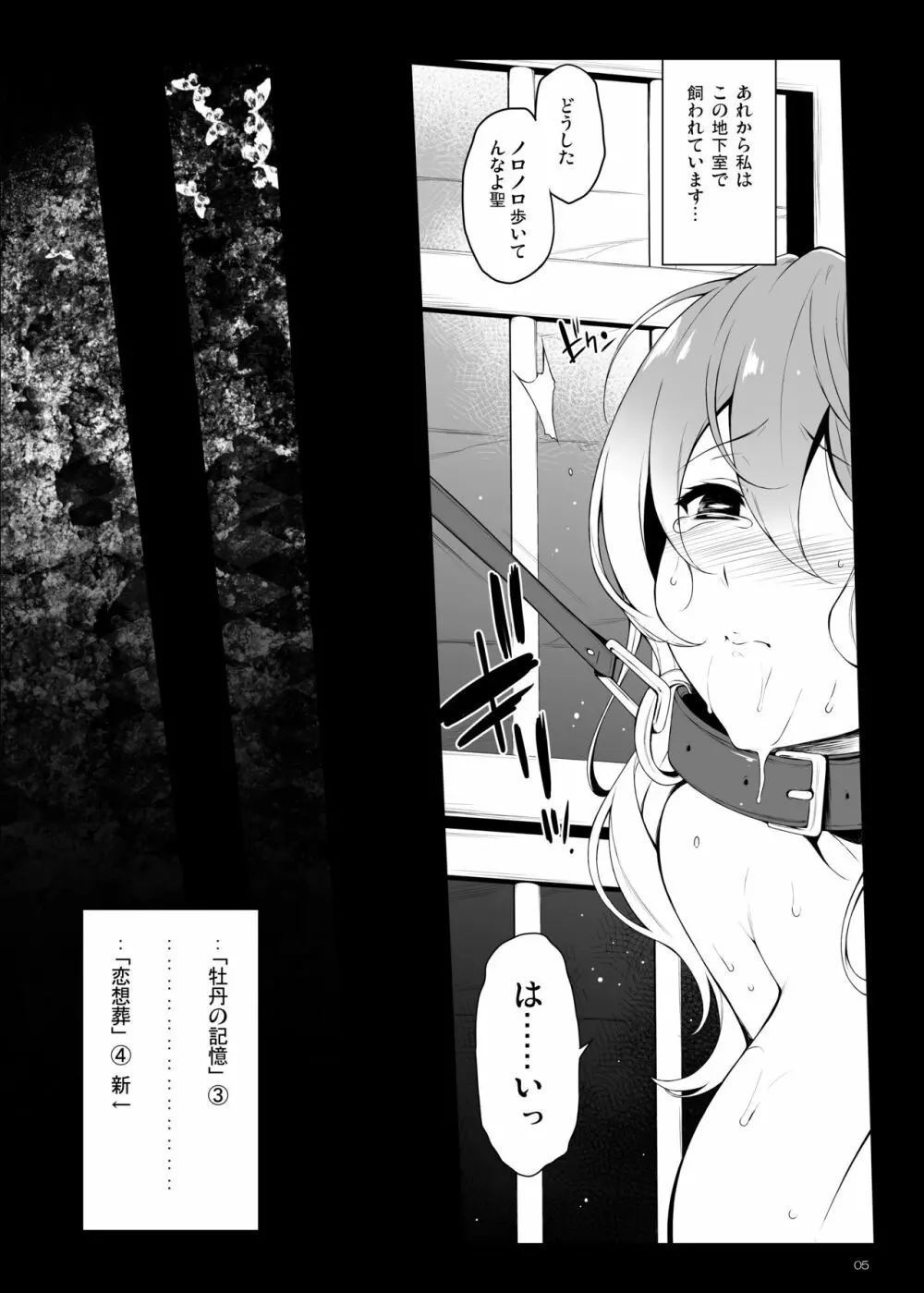 恋想葬 Page.4