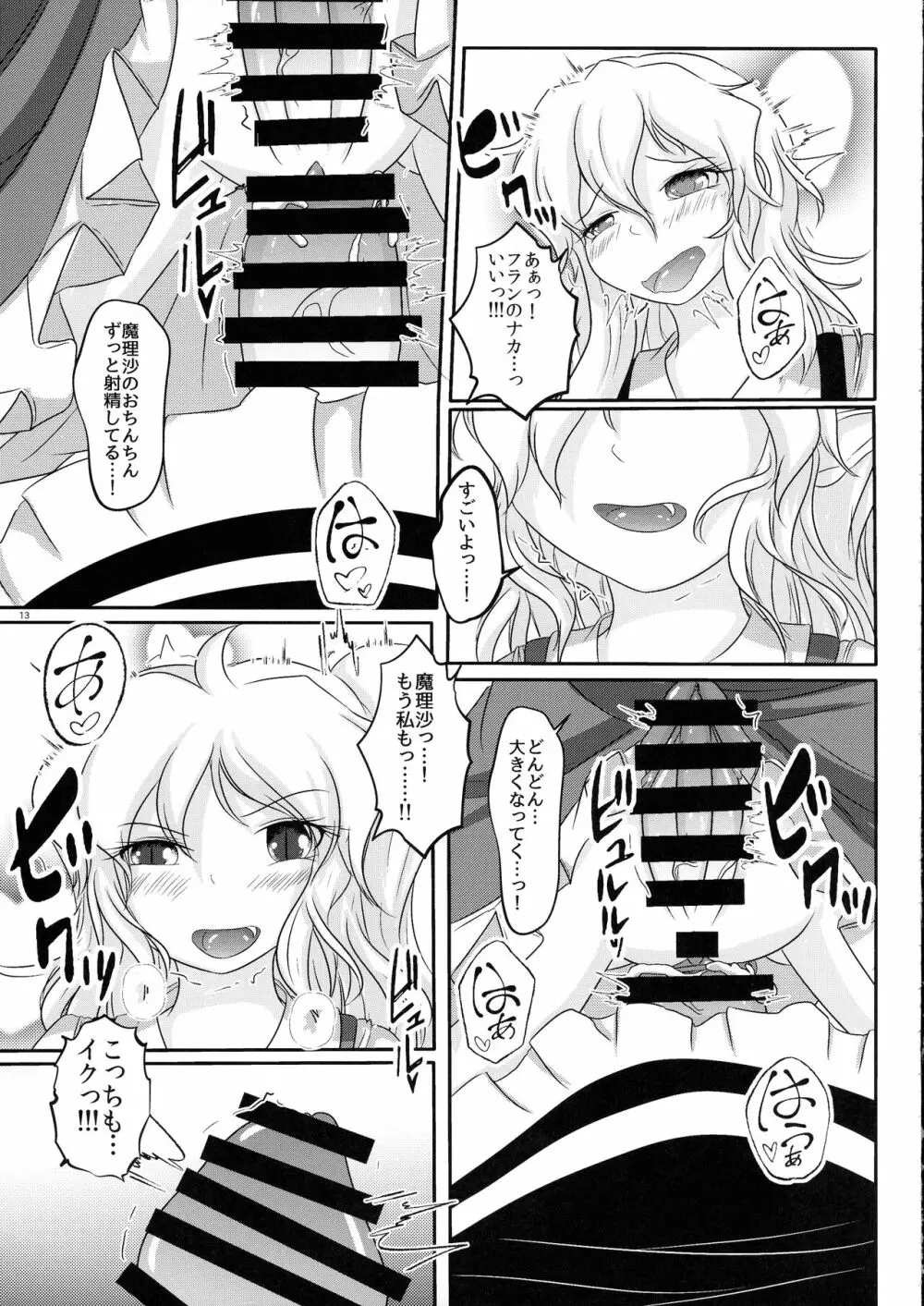 二人のエッチなこと Page.12