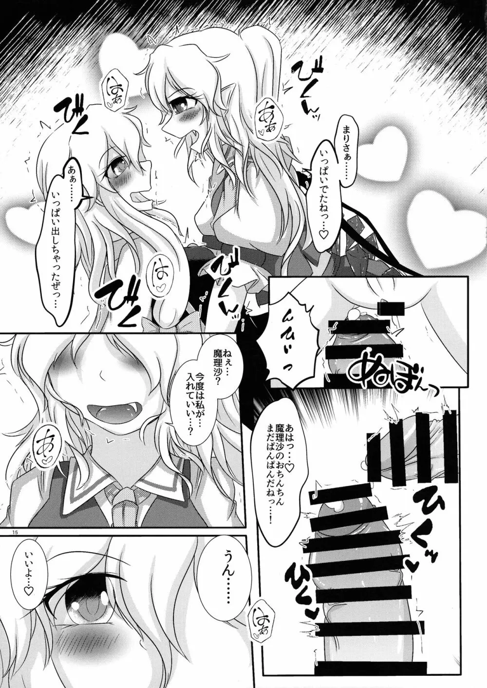 二人のエッチなこと Page.14