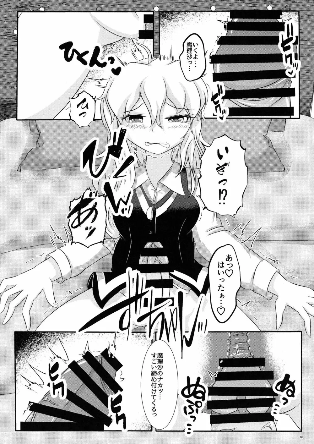 二人のエッチなこと Page.15