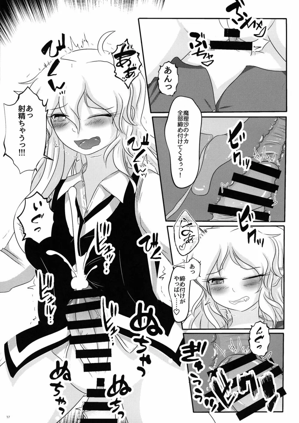 二人のエッチなこと Page.16