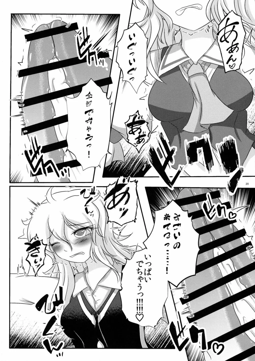 二人のエッチなこと Page.19