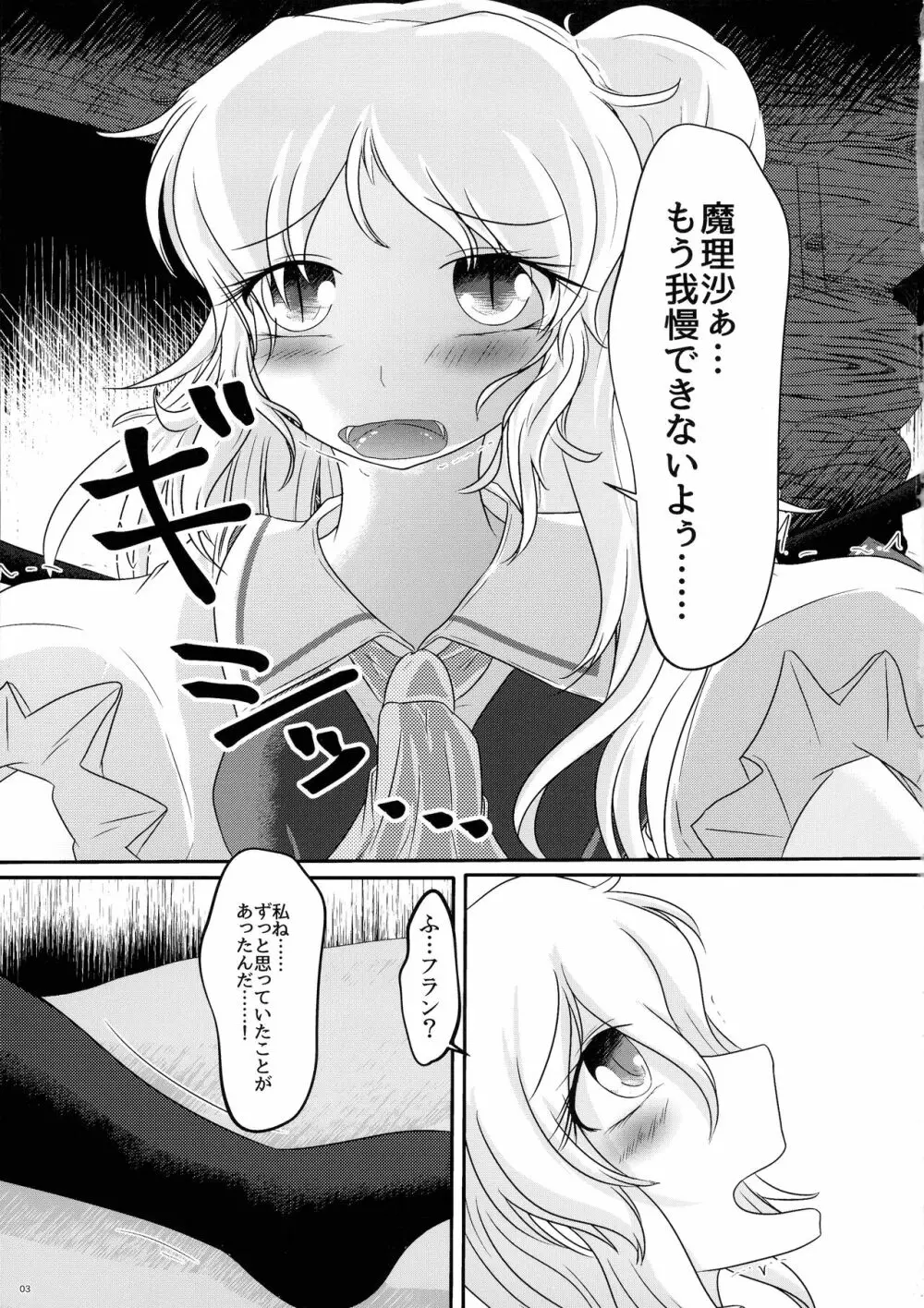 二人のエッチなこと Page.2