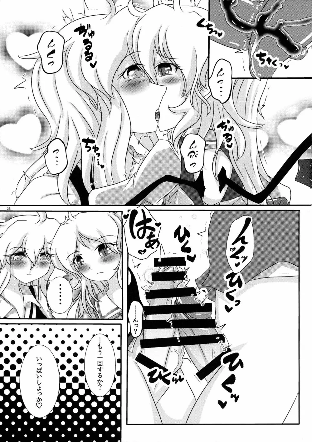 二人のエッチなこと Page.22