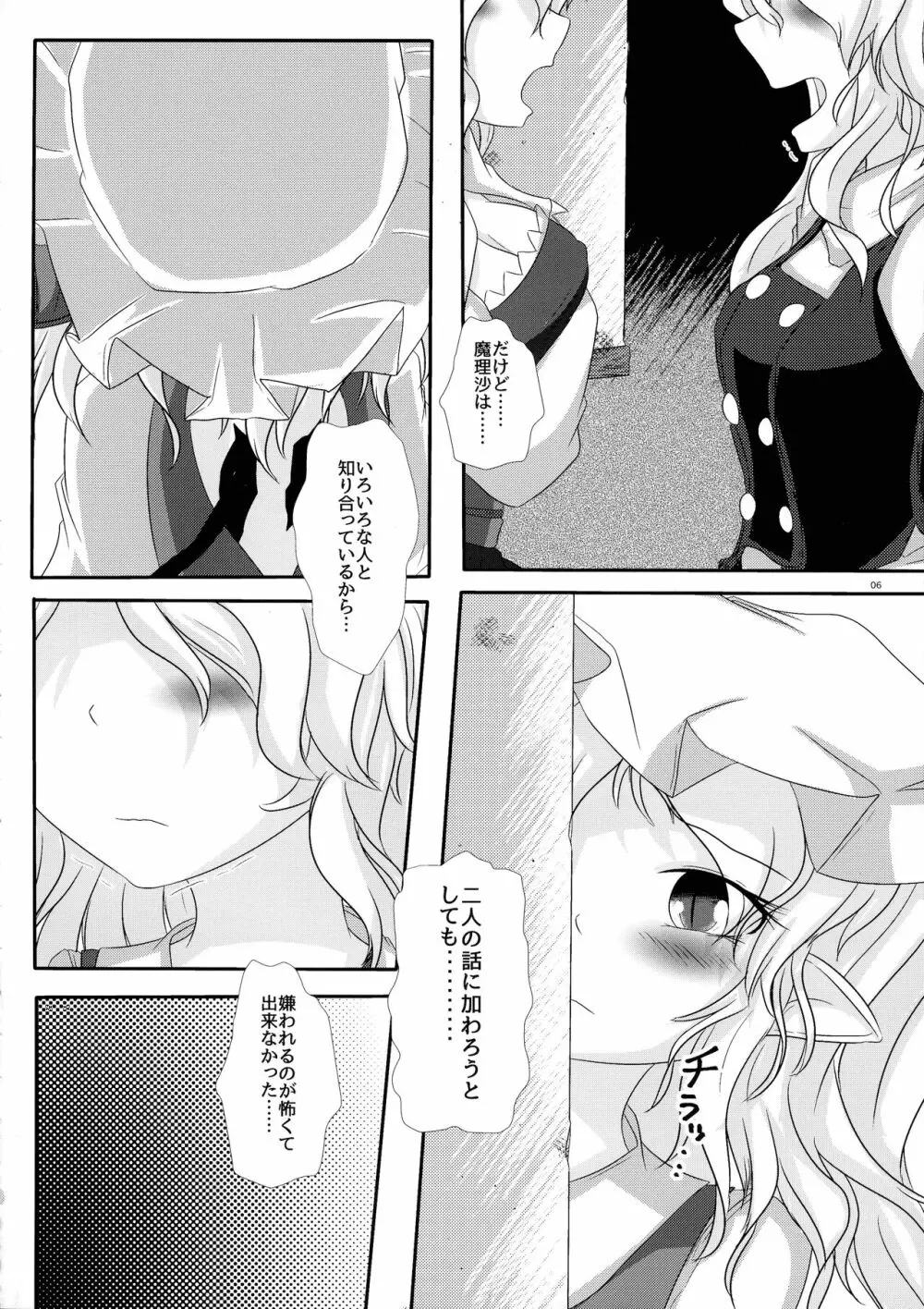 二人のエッチなこと Page.5