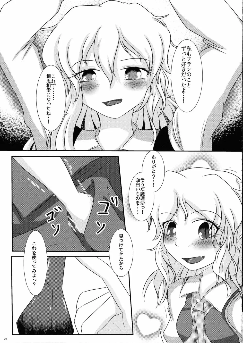 二人のエッチなこと Page.8