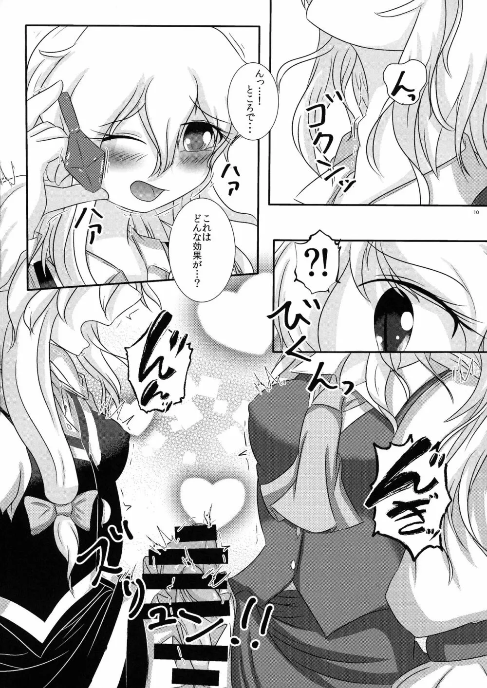 二人のエッチなこと Page.9