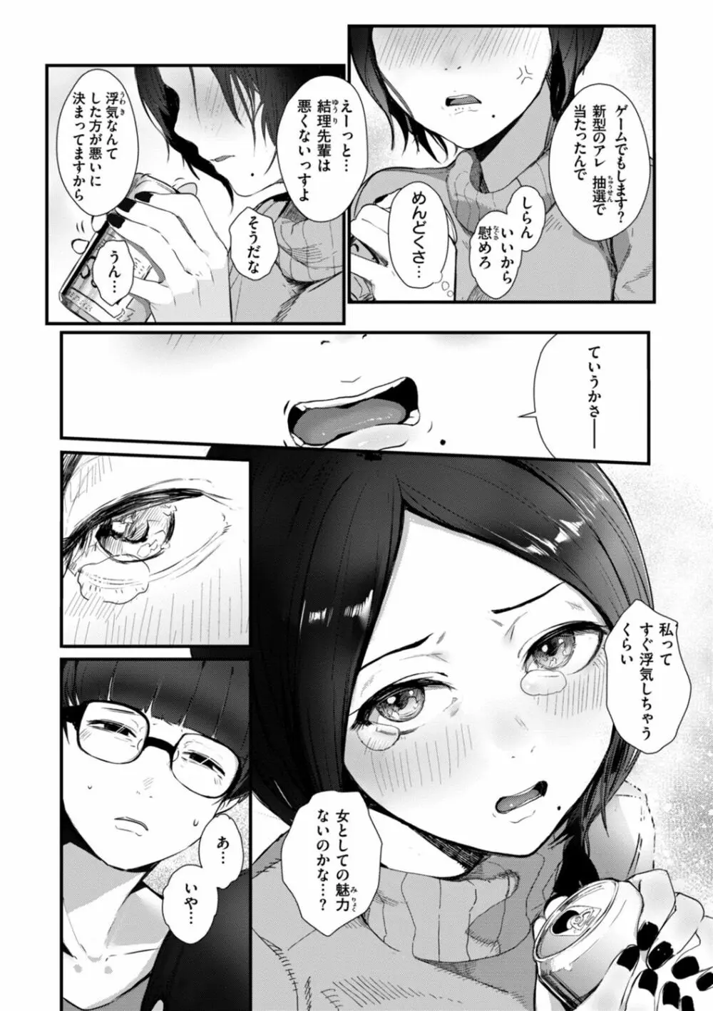 奇天烈ポルノ全集 Page.106