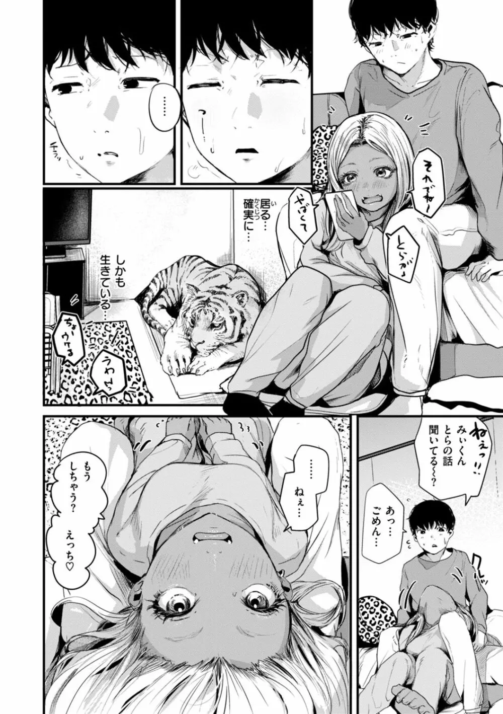 奇天烈ポルノ全集 Page.134