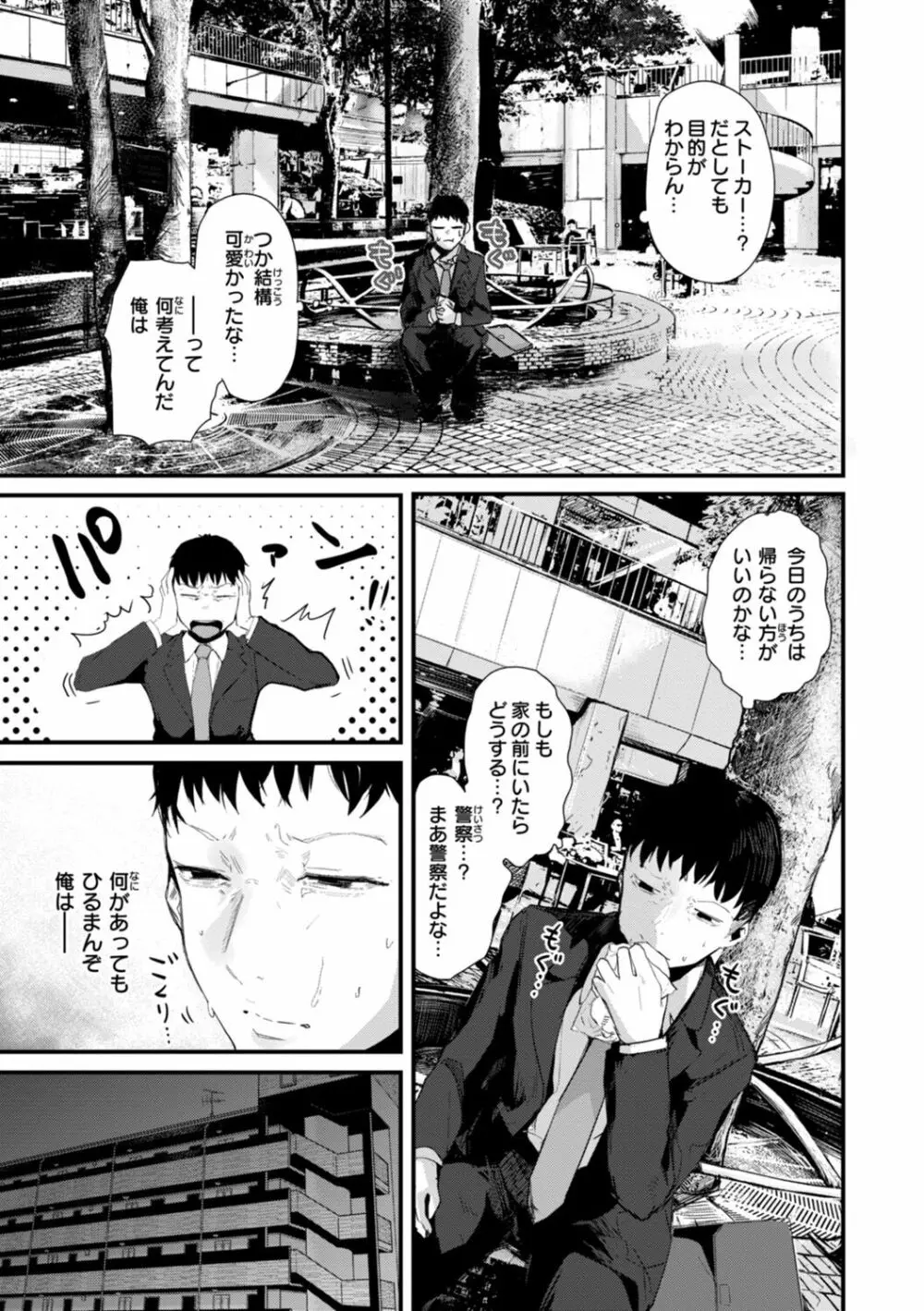 奇天烈ポルノ全集 Page.61