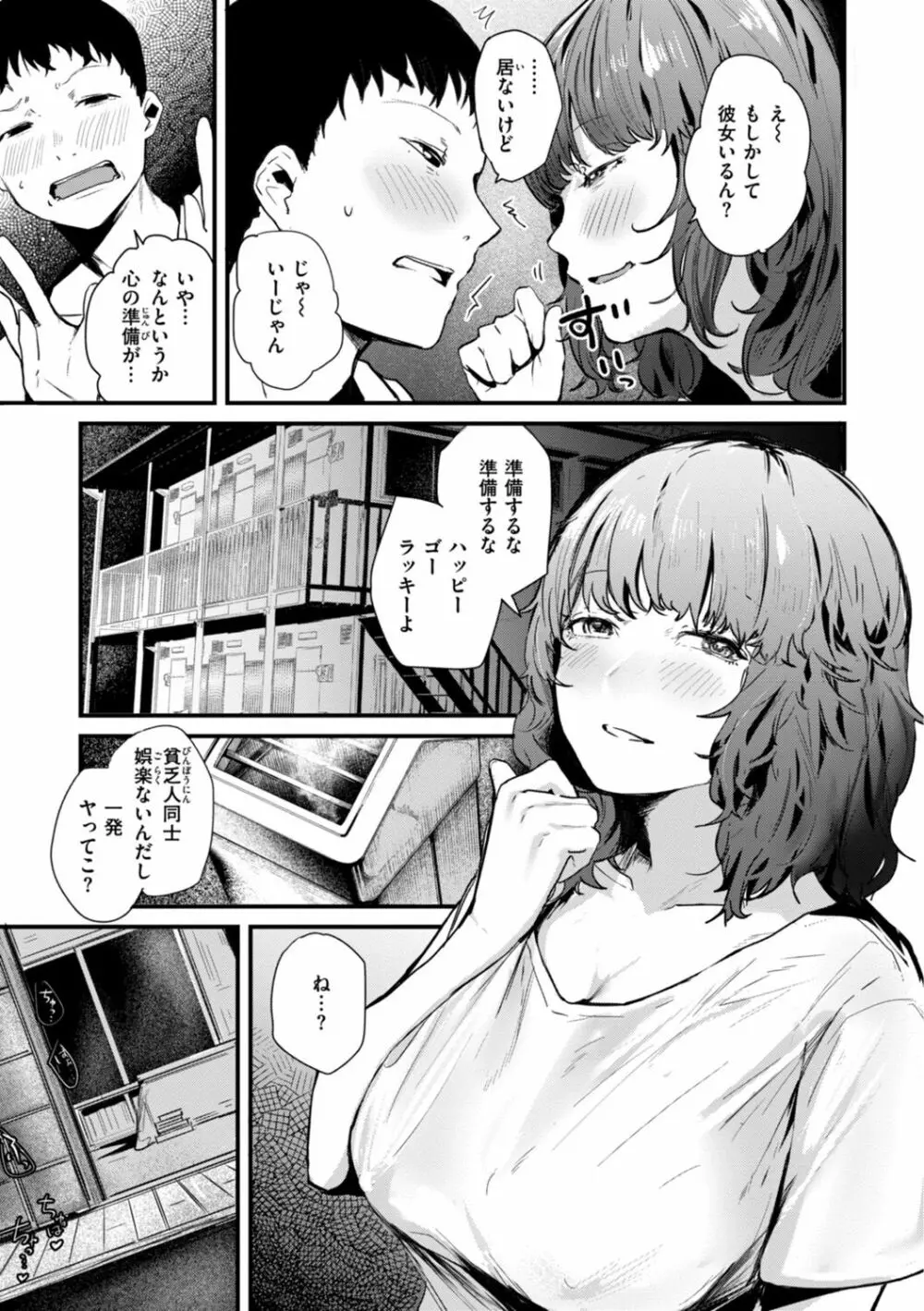 奇天烈ポルノ全集 Page.85