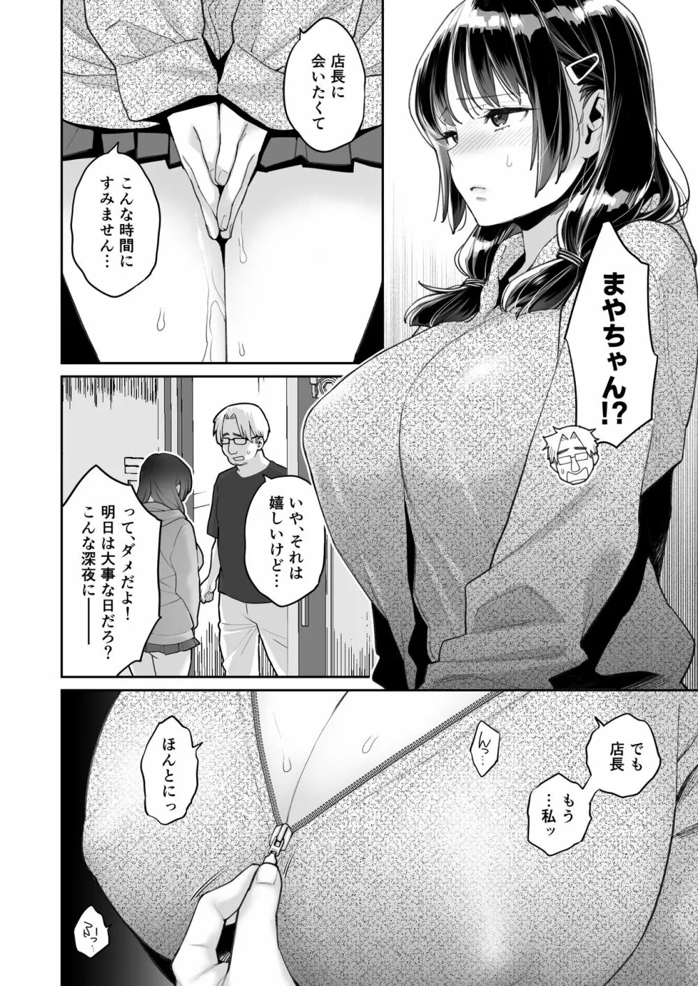 このせっくすは演技ですっ！！ Page.42