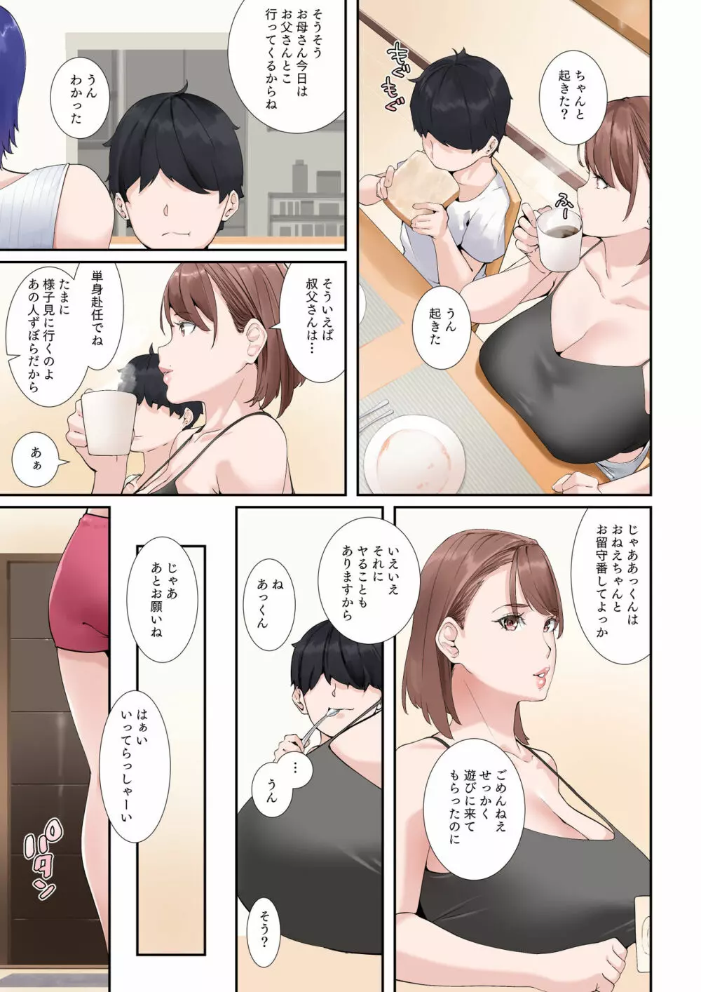 疑似じゃないやつをしてくれる従姉の爆乳グラドルおねえちゃん Page.30