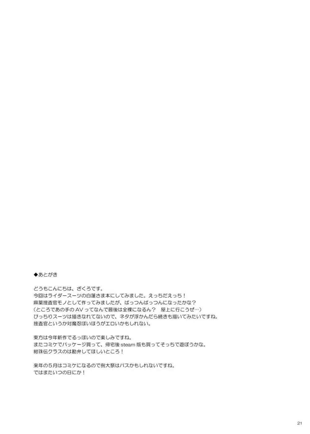 聖僧査官白蓮、媚薬拷問 Page.20