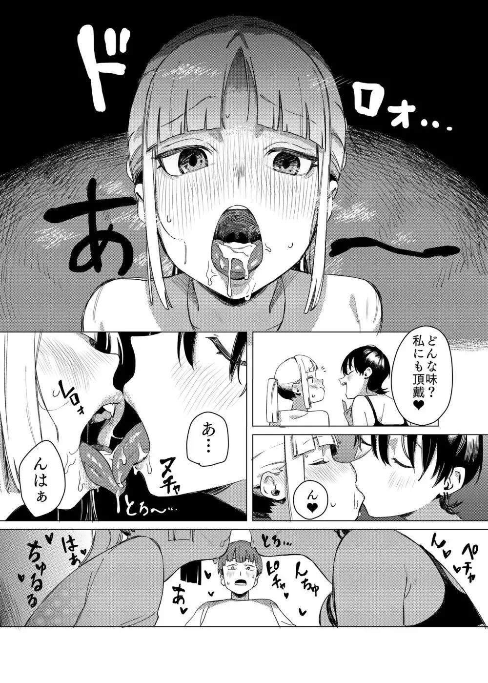 百合に挟まれました。 Page.10